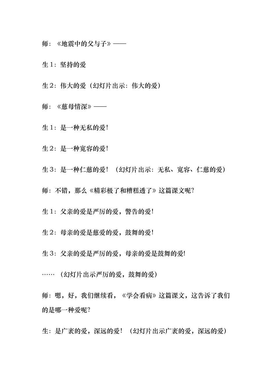 口语交际父母的爱教学案例_第3页