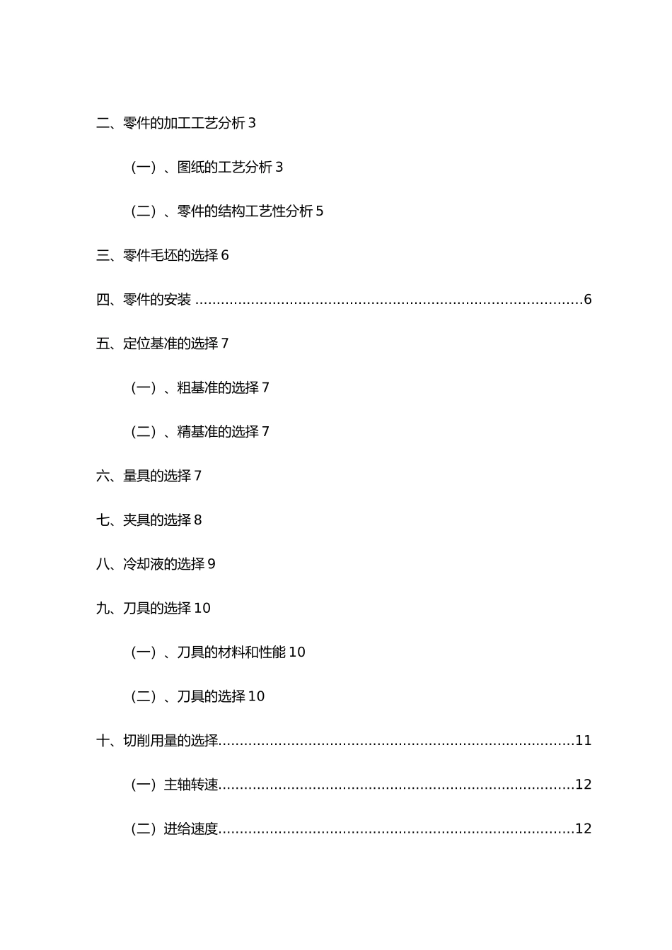 古井工艺品毕业论文_第2页