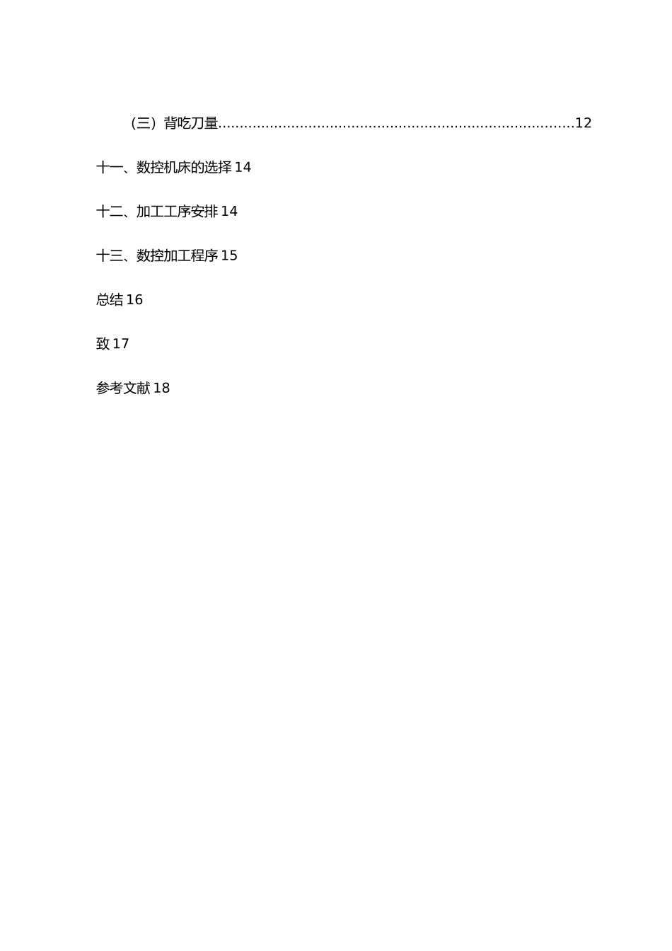 古井工艺品毕业论文_第3页