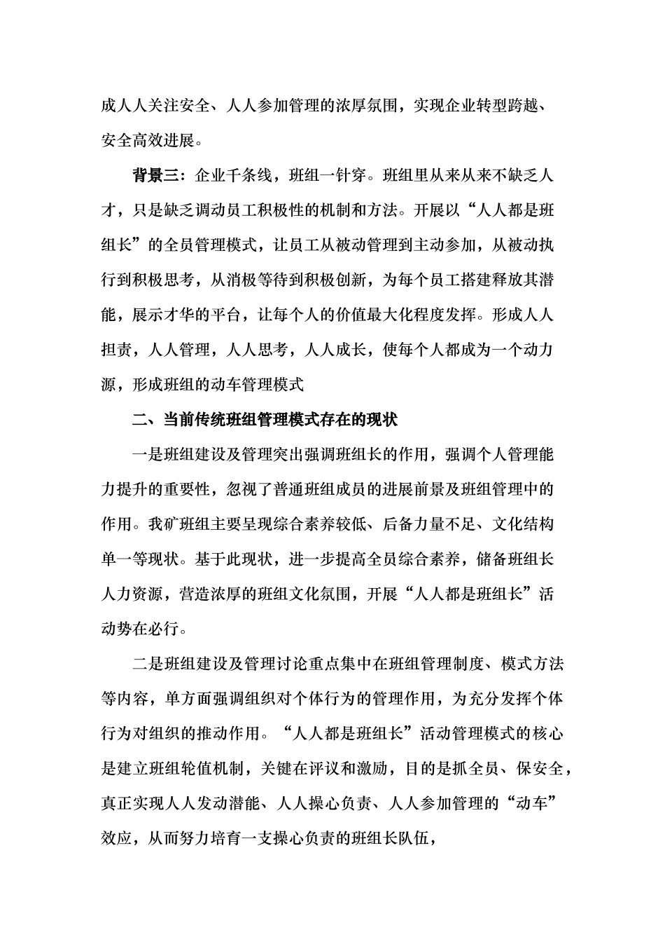 古书院矿开展“人人都是班组长”活动总结_第2页