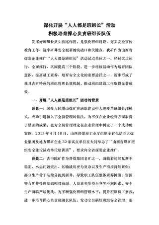 古书院矿开展“人人都是班组长”活动总结