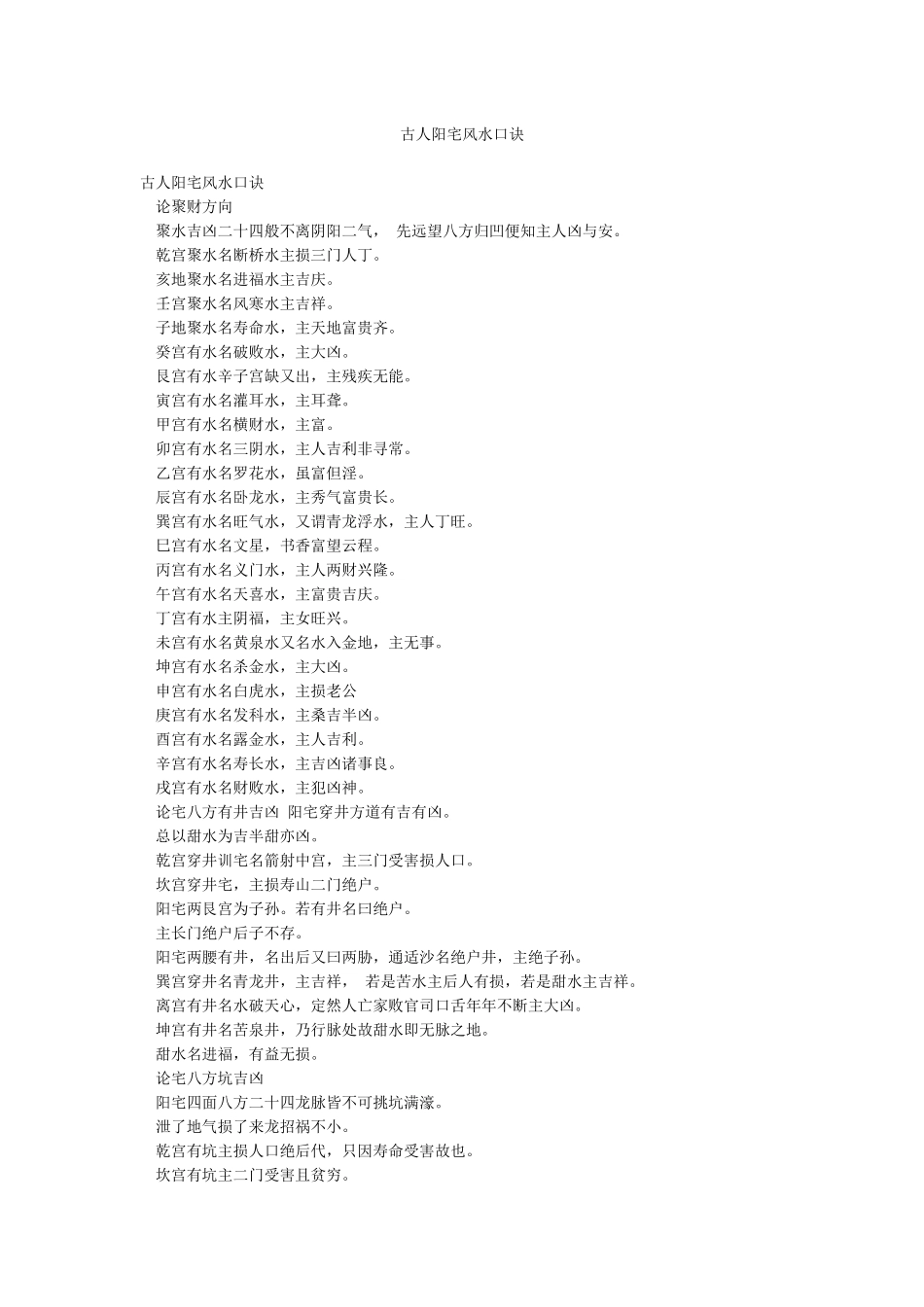 古人阳宅风水口诀_第1页