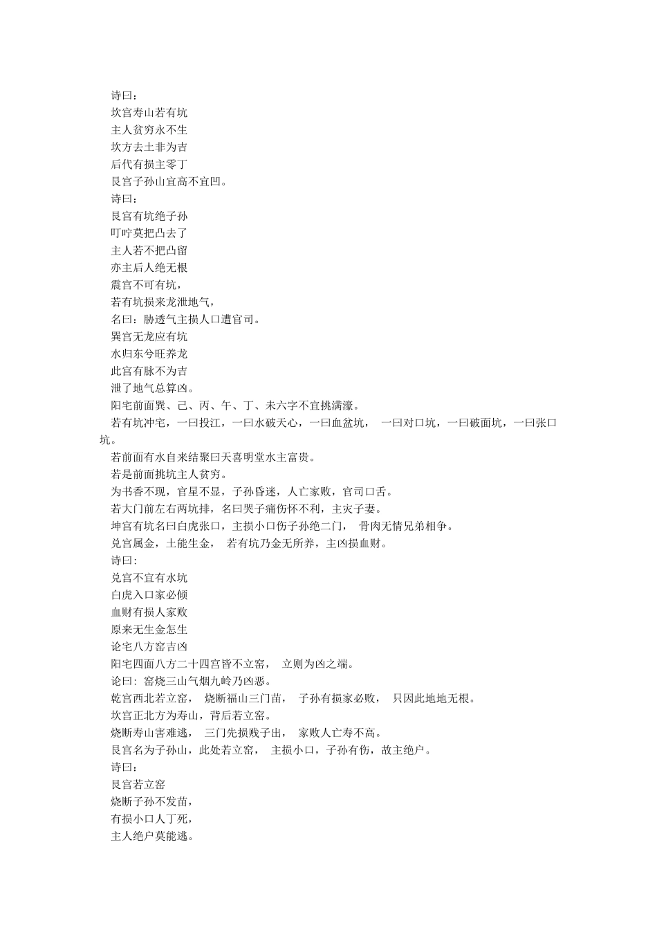 古人阳宅风水口诀_第2页