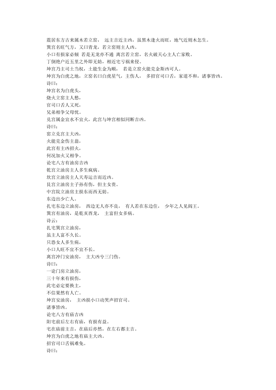 古人阳宅风水口诀_第3页