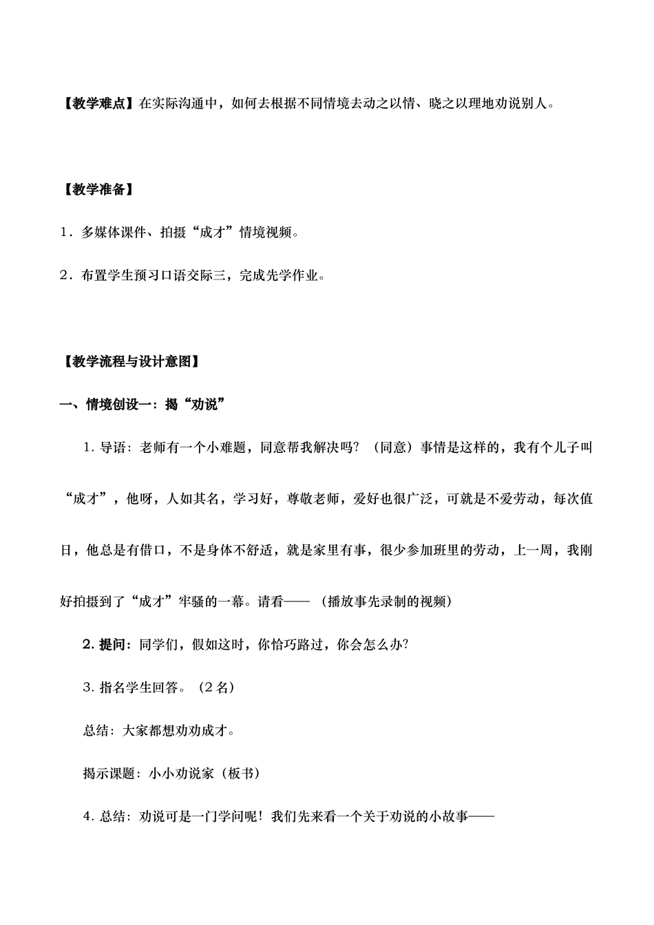 口语交际三小小劝说家教学设计说明_第2页