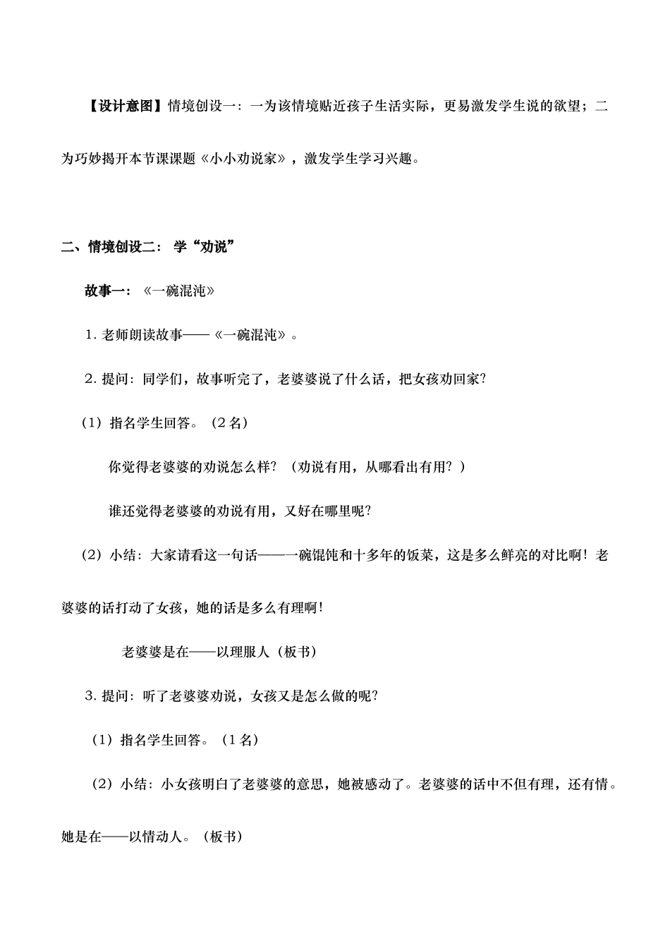 口语交际三小小劝说家教学设计说明_第3页