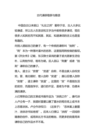 古代谦辞敬辞与雅语
