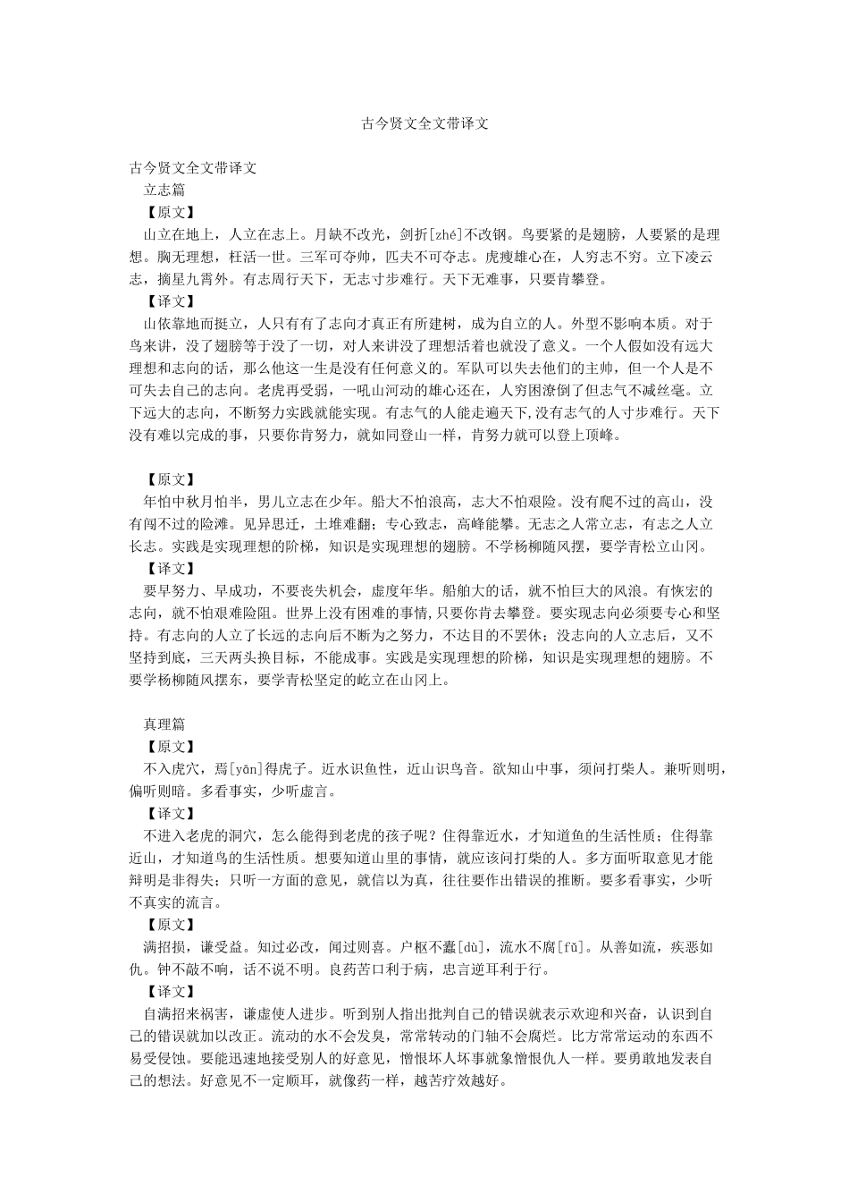 古今贤文全文带译文_第1页