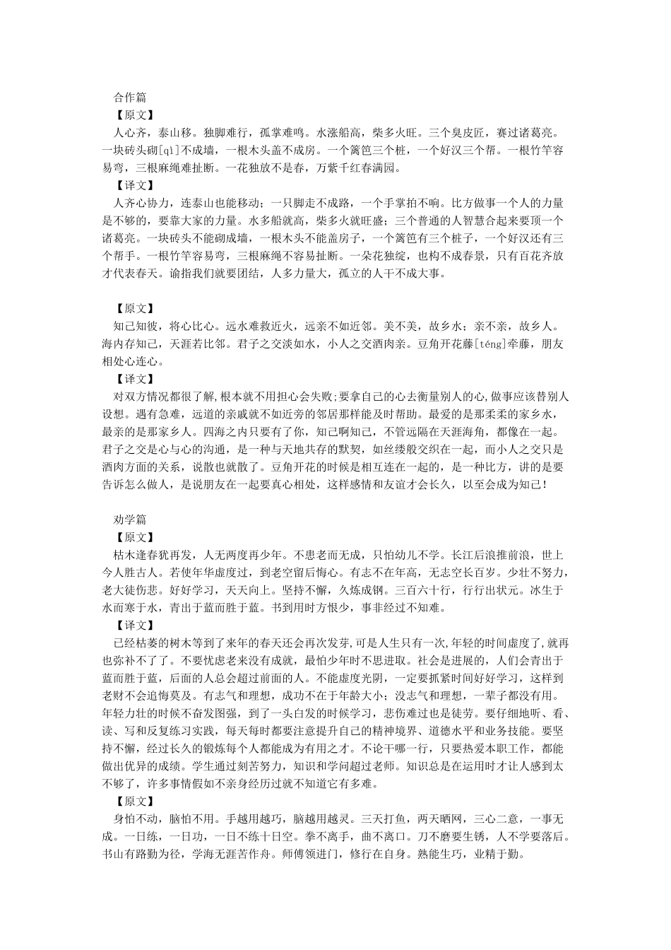 古今贤文全文带译文_第2页