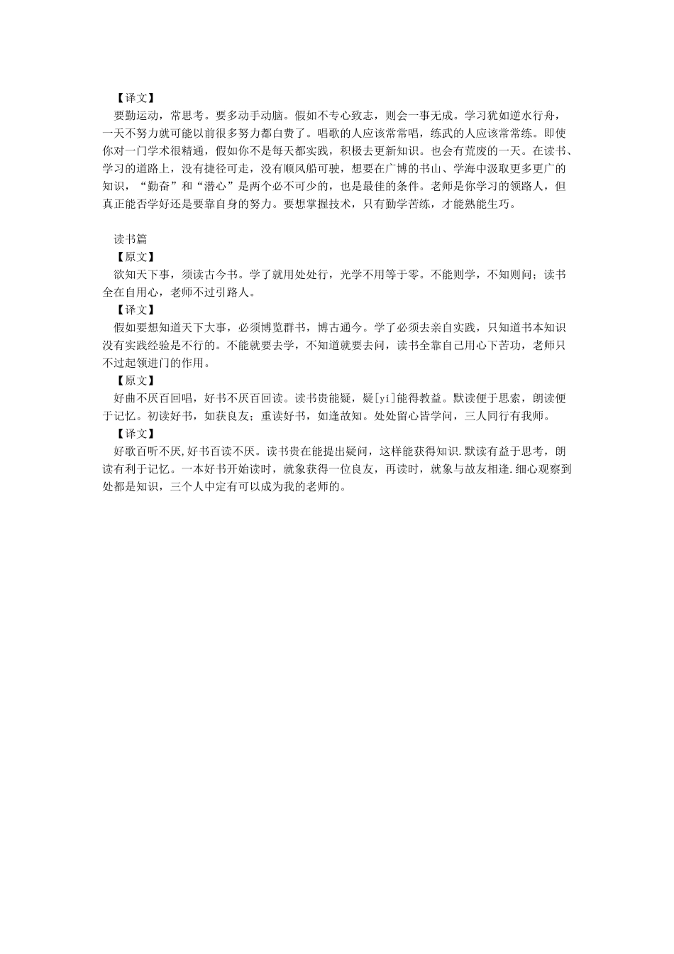 古今贤文全文带译文_第3页