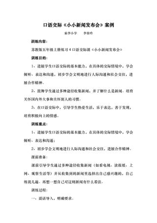 口语交际小小新闻发布会案例
