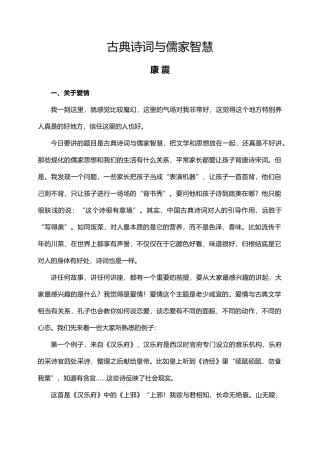 古典诗词与儒家智慧