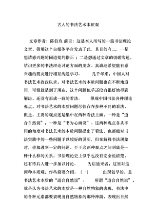 古人的书法艺术本质观
