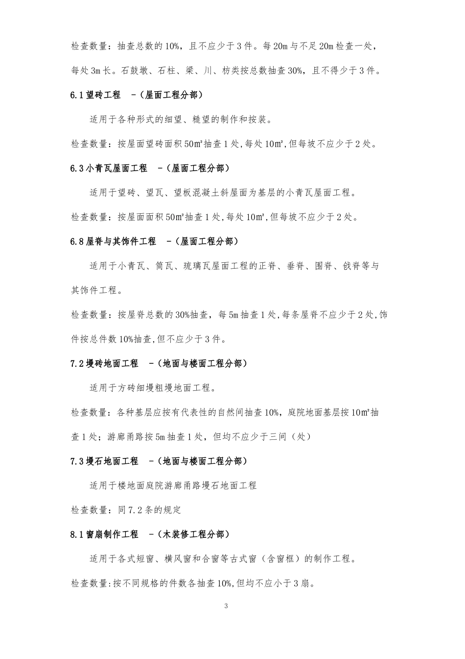 古建工程质量验收资料汇总_第3页