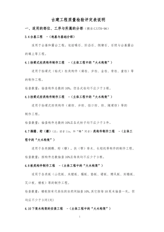 古建工程质量验收资料汇总