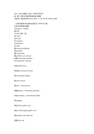 古建筑名词_中英对照