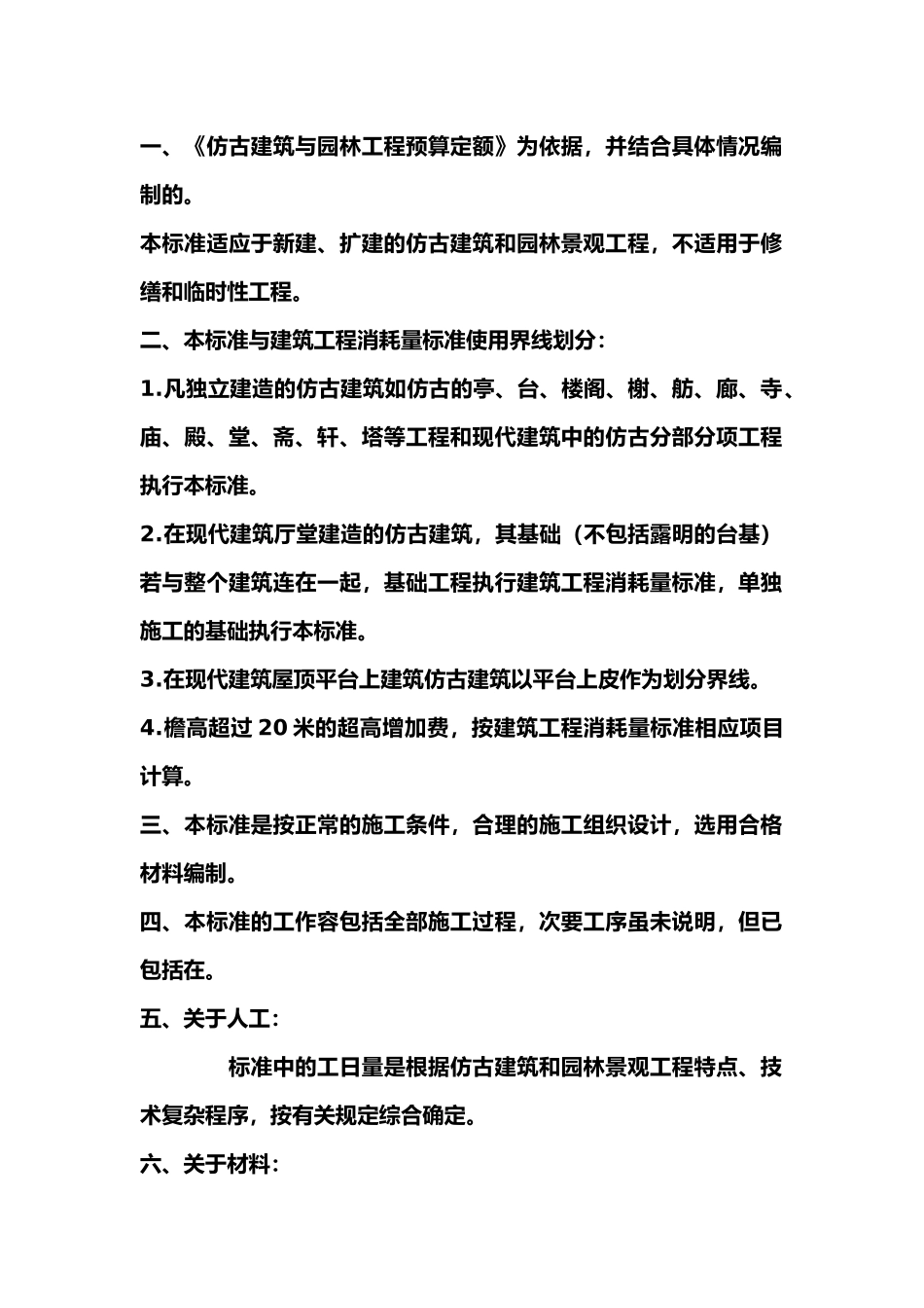 古建筑工程计算定额规则_第2页