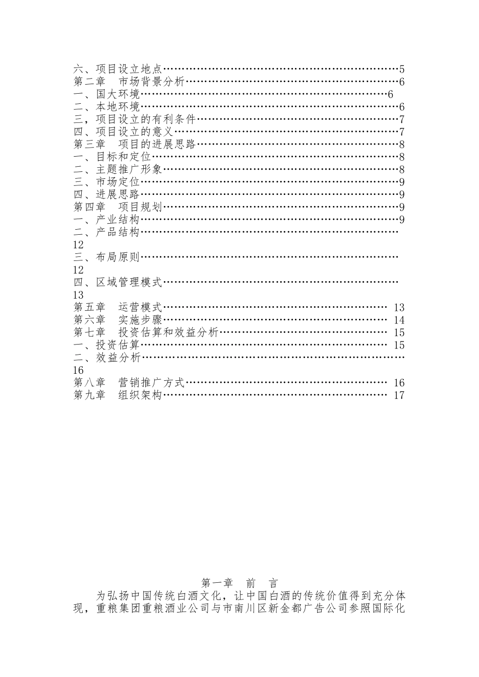 古佛酒庄项目实施建议书_第2页