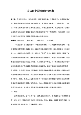 古汉语中的词类活用现象
