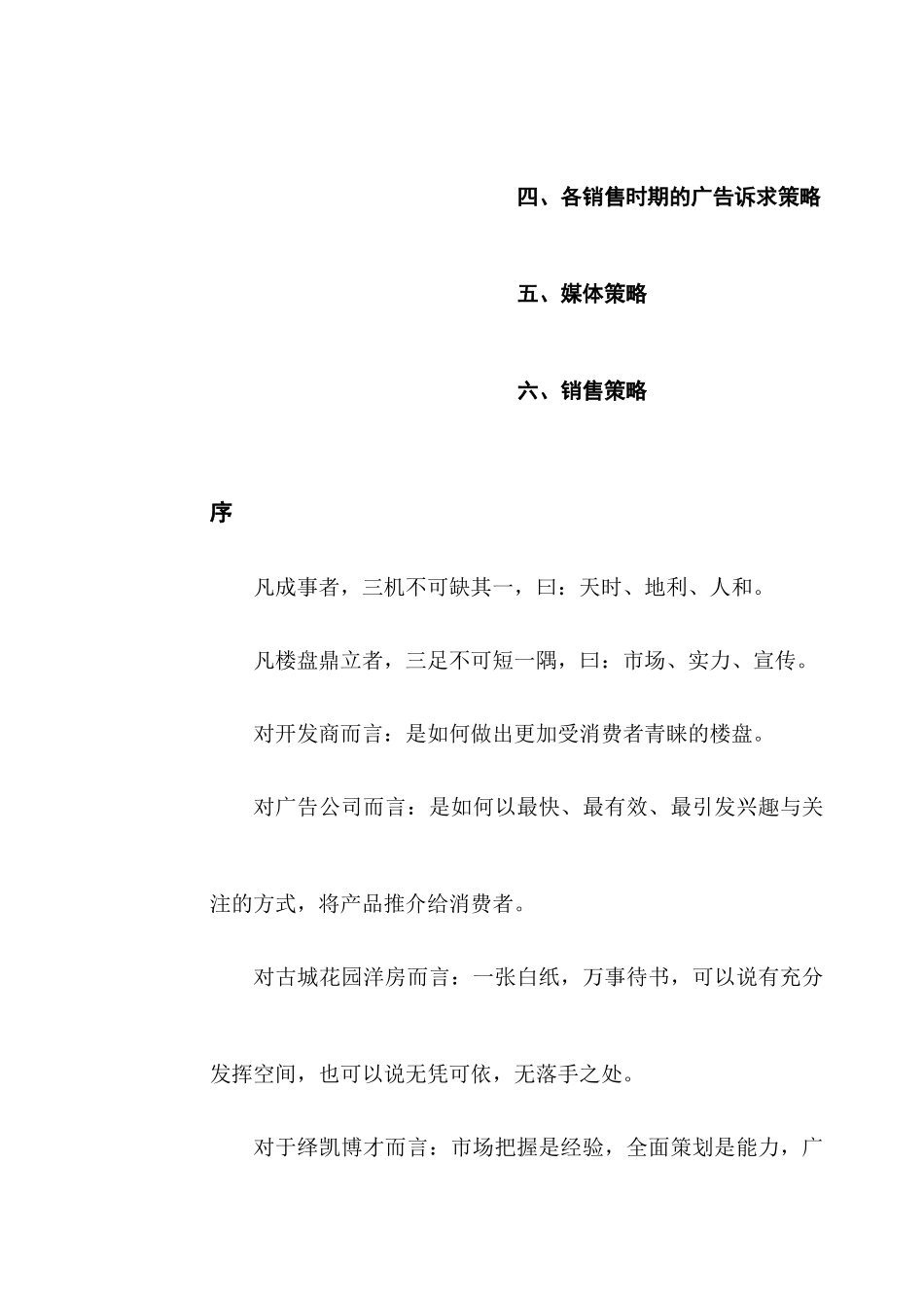 古城花园营销策划报告_第2页