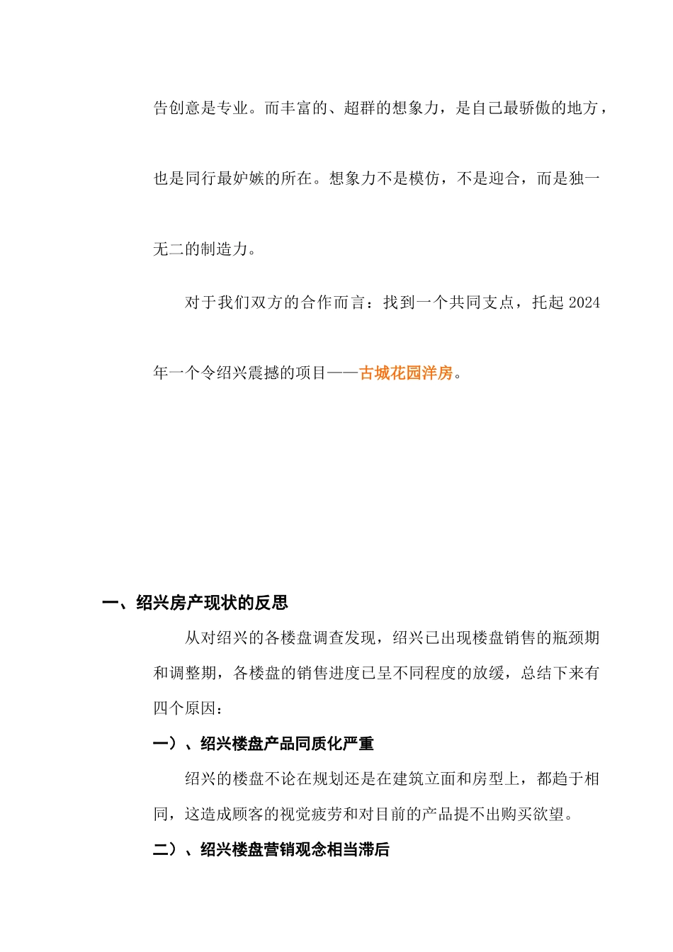 古城花园营销策划报告_第3页