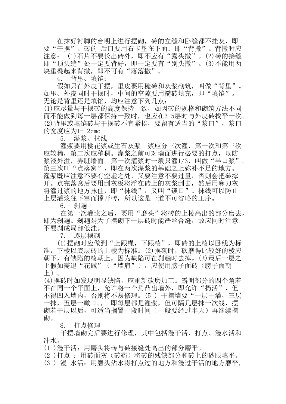 古建筑石砖瓦作营造法则_第3页