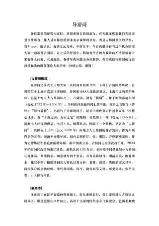 古漪园导游词（老园区2.24)