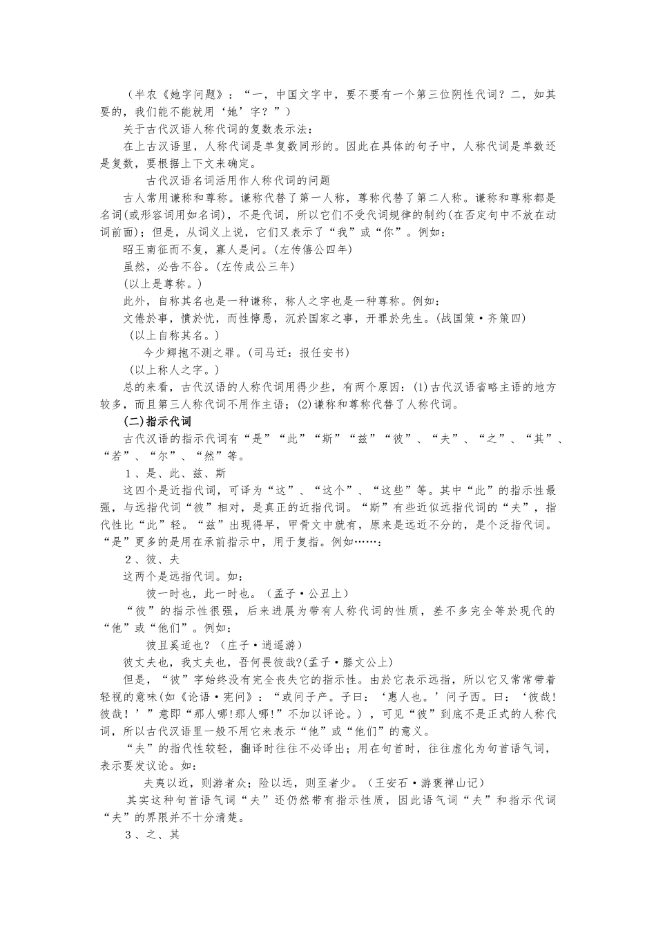 古汉语通论十二人称代词、指示代词、者字、所字_第3页