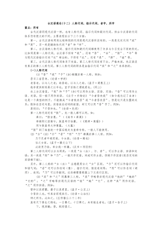 古汉语通论十二人称代词、指示代词、者字、所字