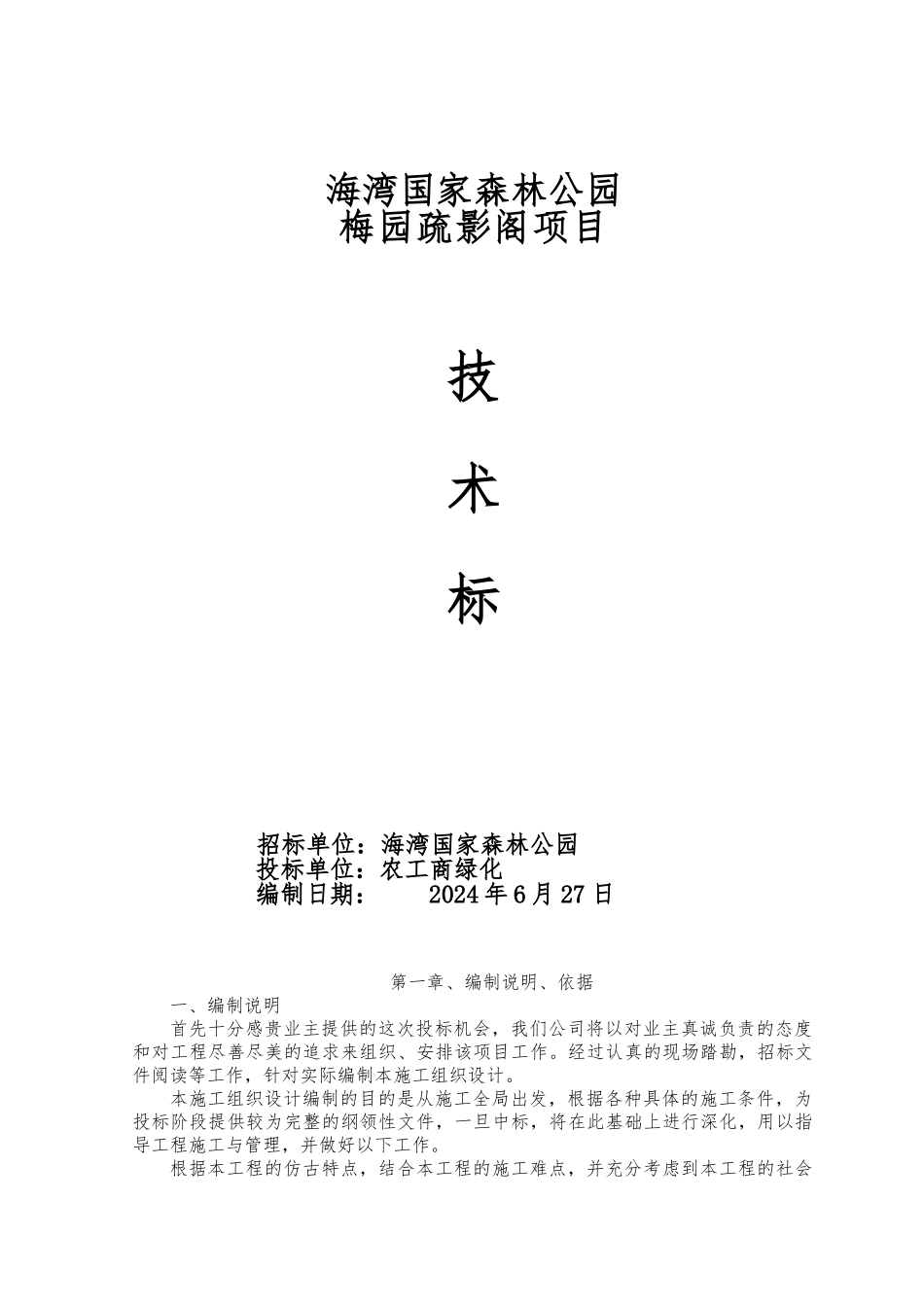 古建筑工程施工设计方案_第1页