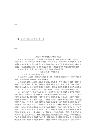 古田会议召开的时代背景与精神实质