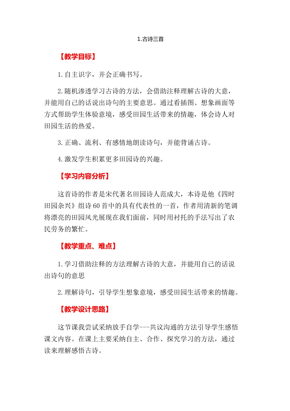 古诗三首教案__第1页