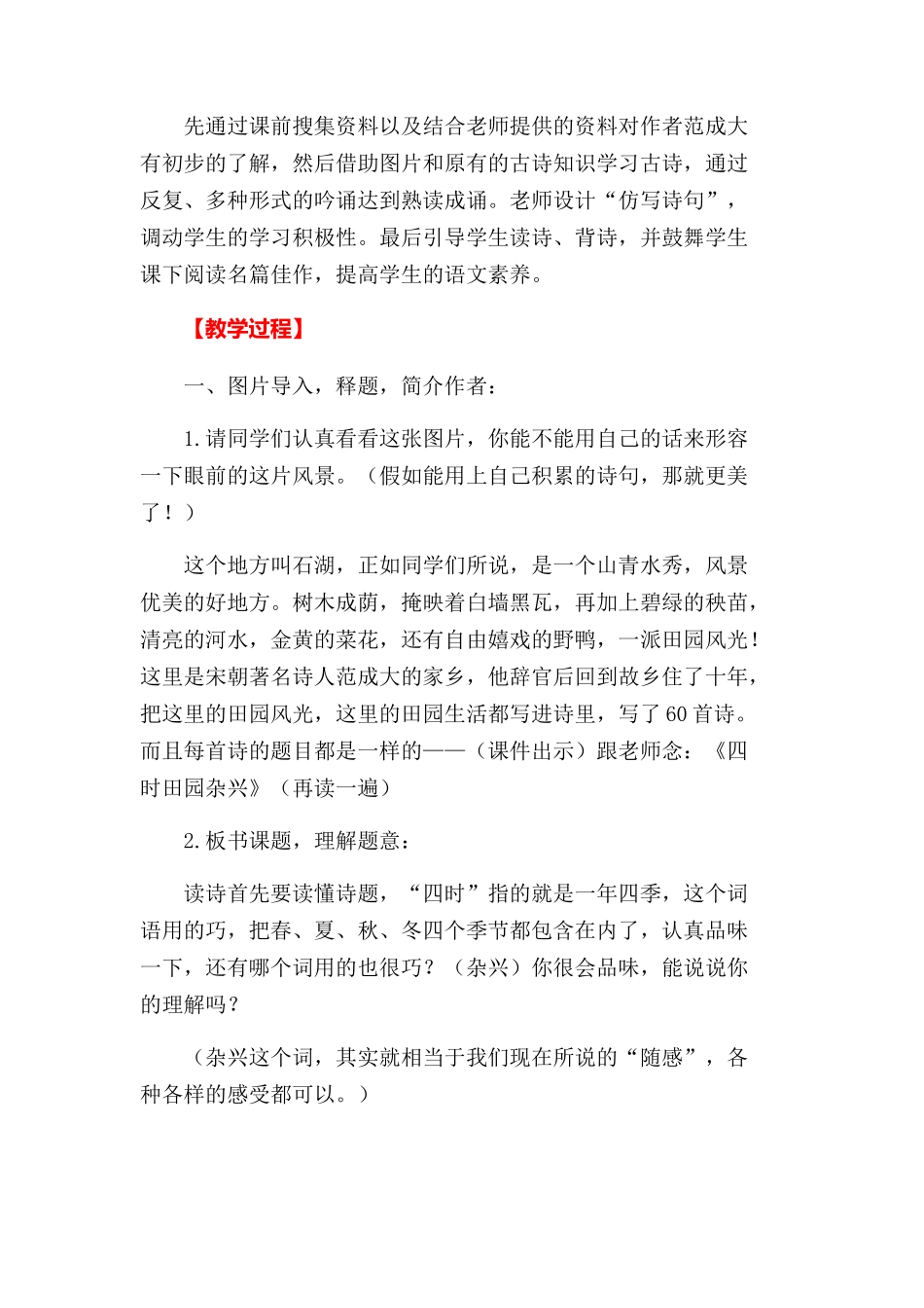 古诗三首教案__第2页