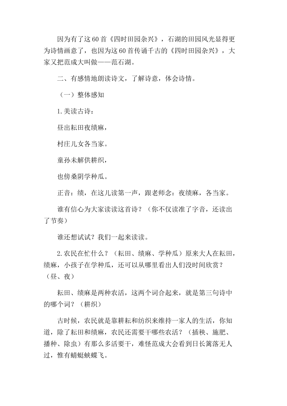 古诗三首教案__第3页