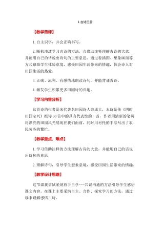 古诗三首教案_