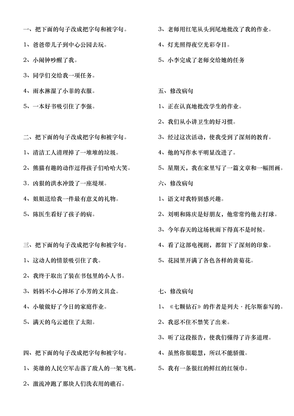 句子练习和查字典练习_第1页