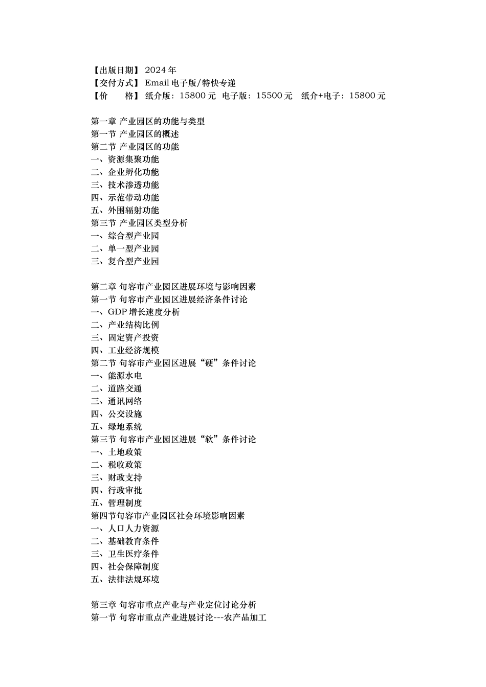 句容市产业园区规划与招商引资报告_第3页