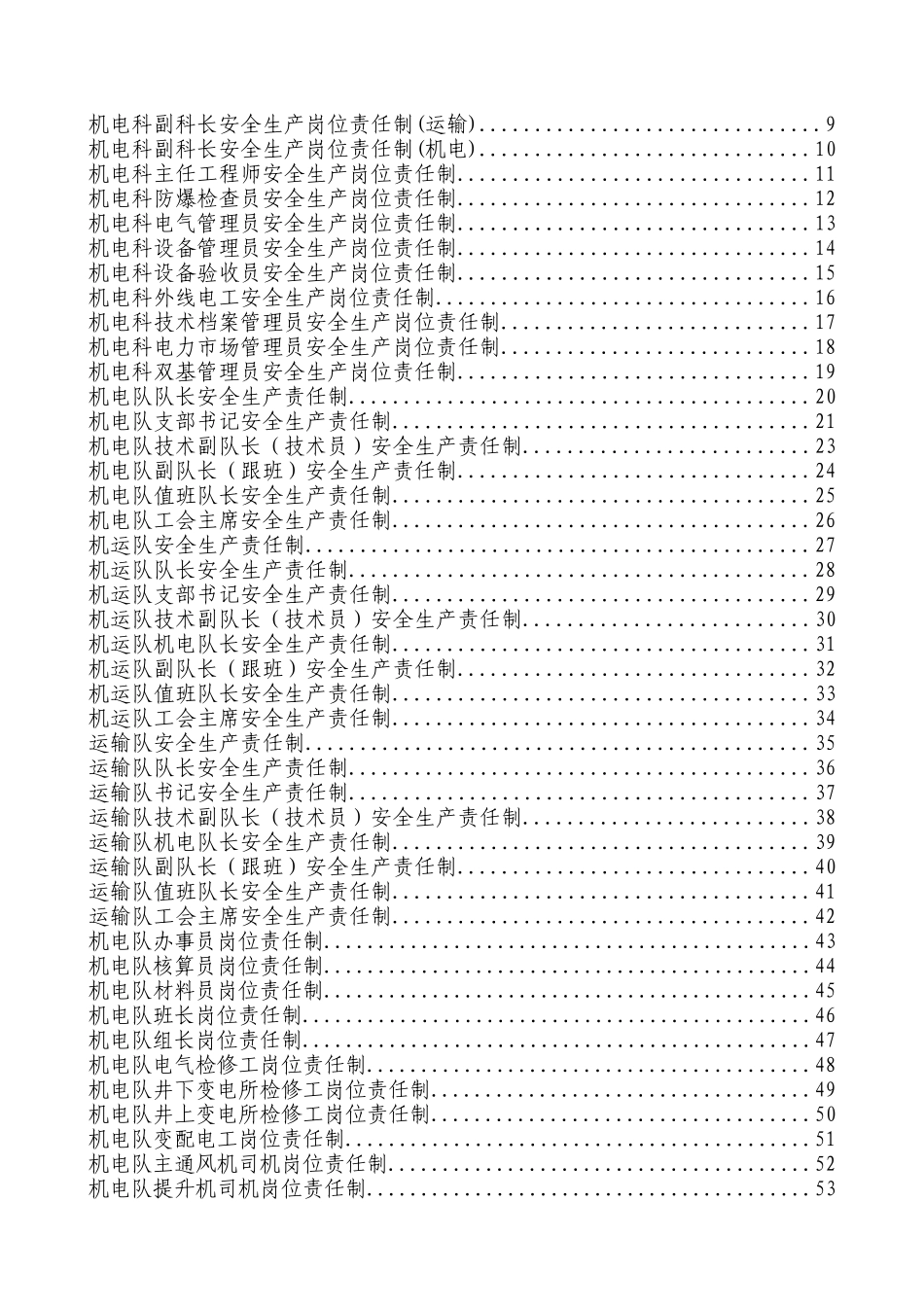 古汉山矿机电科岗位责任制汇编_第2页