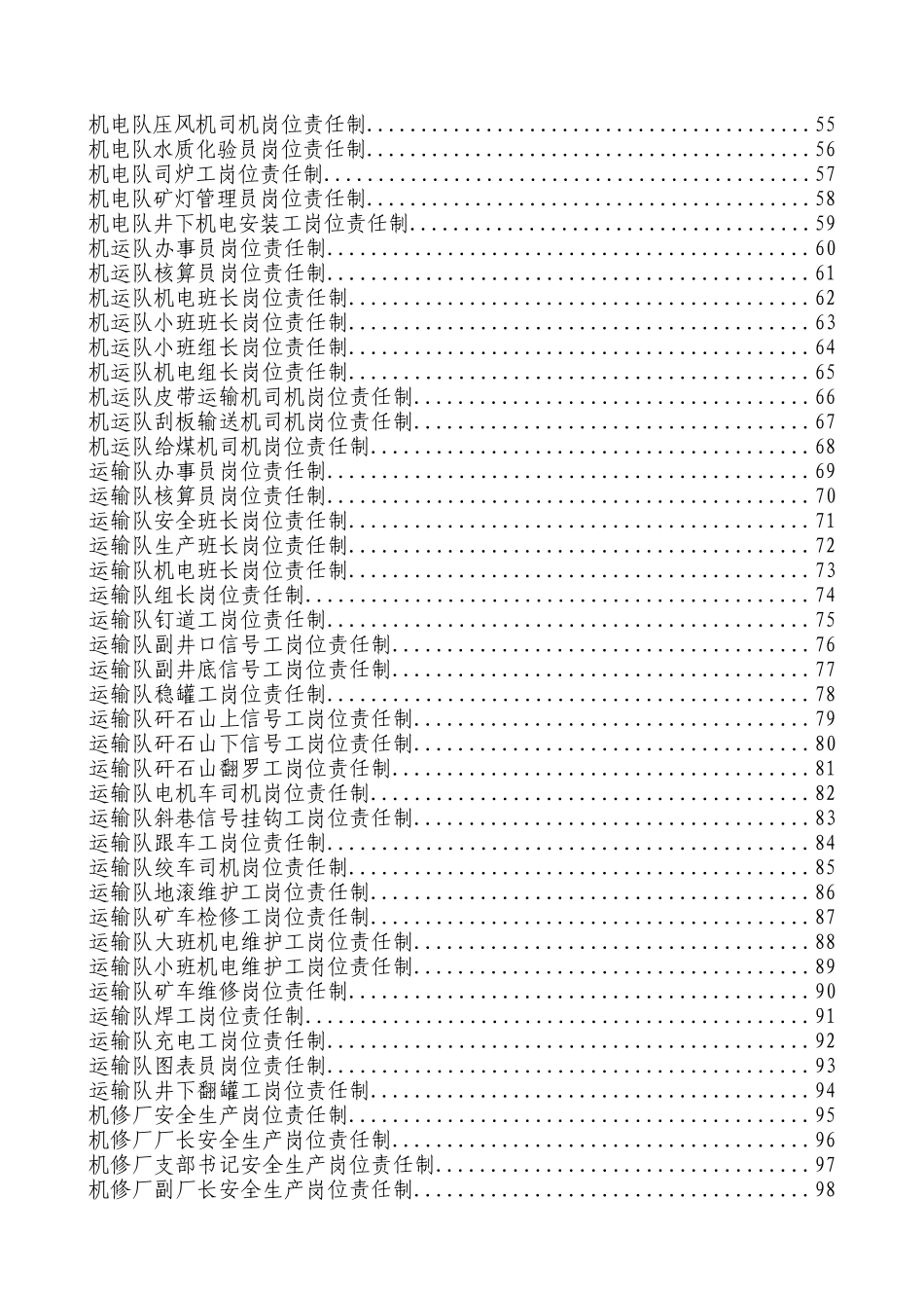 古汉山矿机电科岗位责任制汇编_第3页