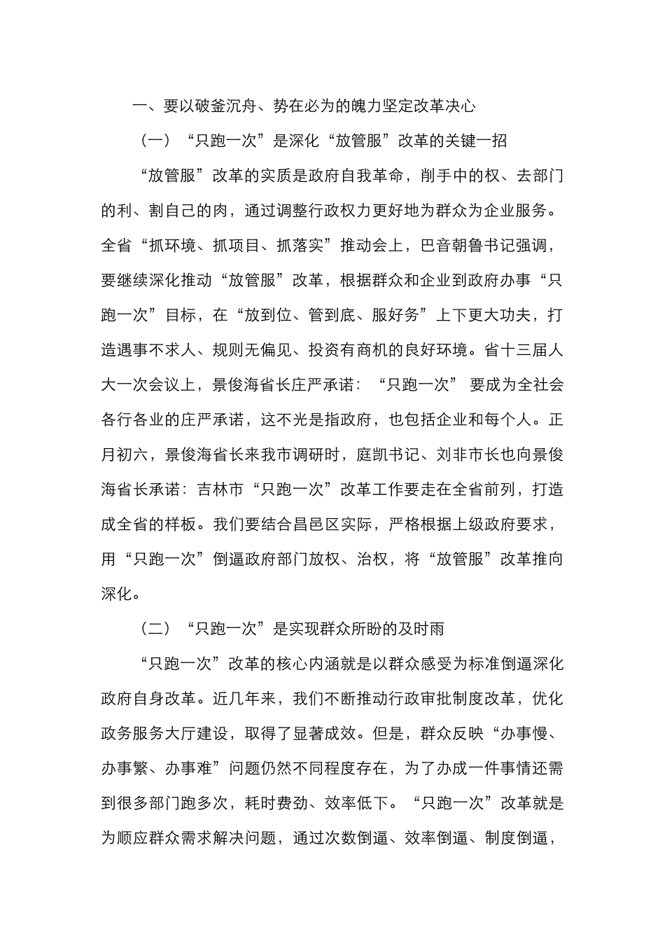 只跑一次改革讲话（修改）_第2页