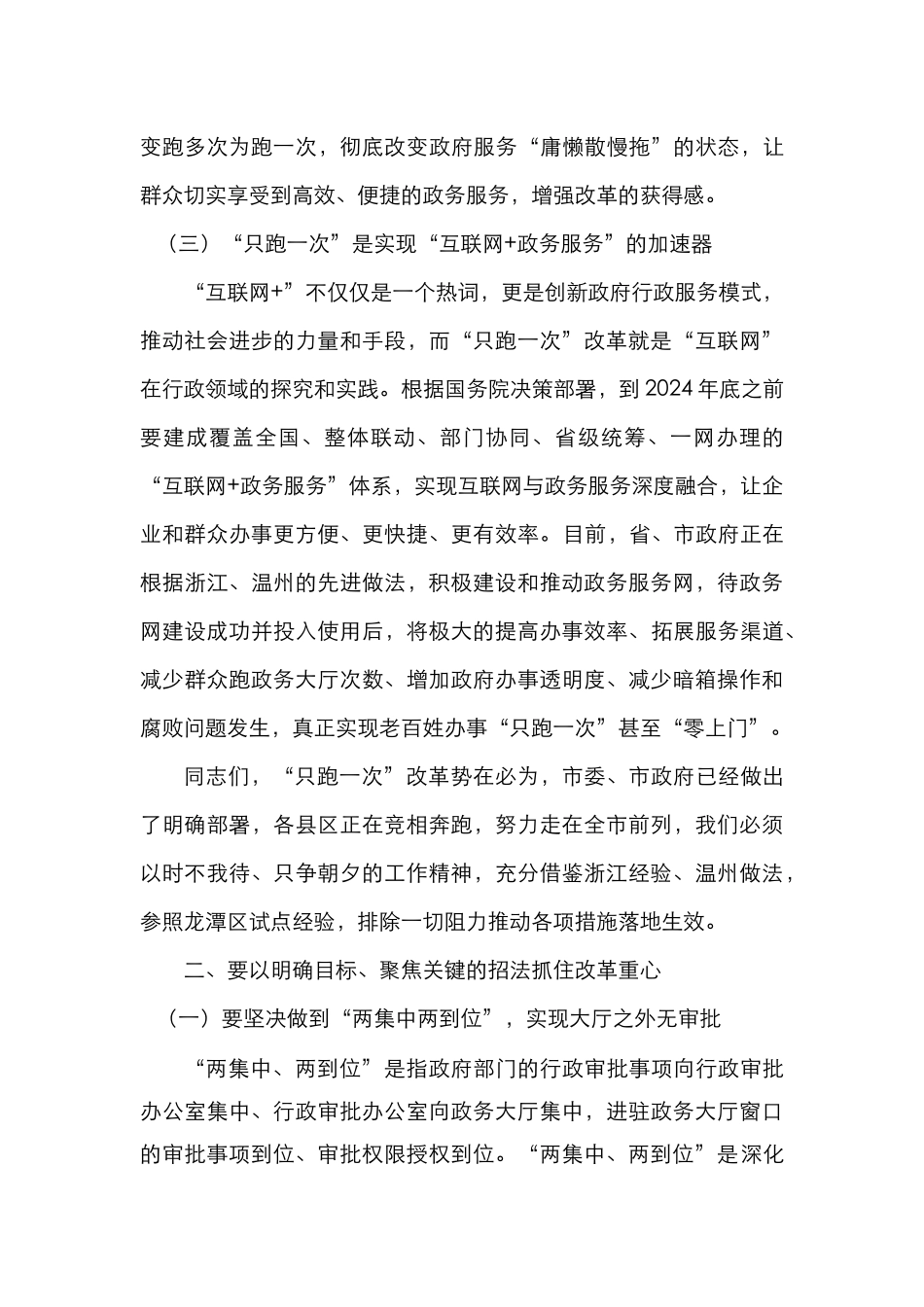 只跑一次改革讲话（修改）_第3页