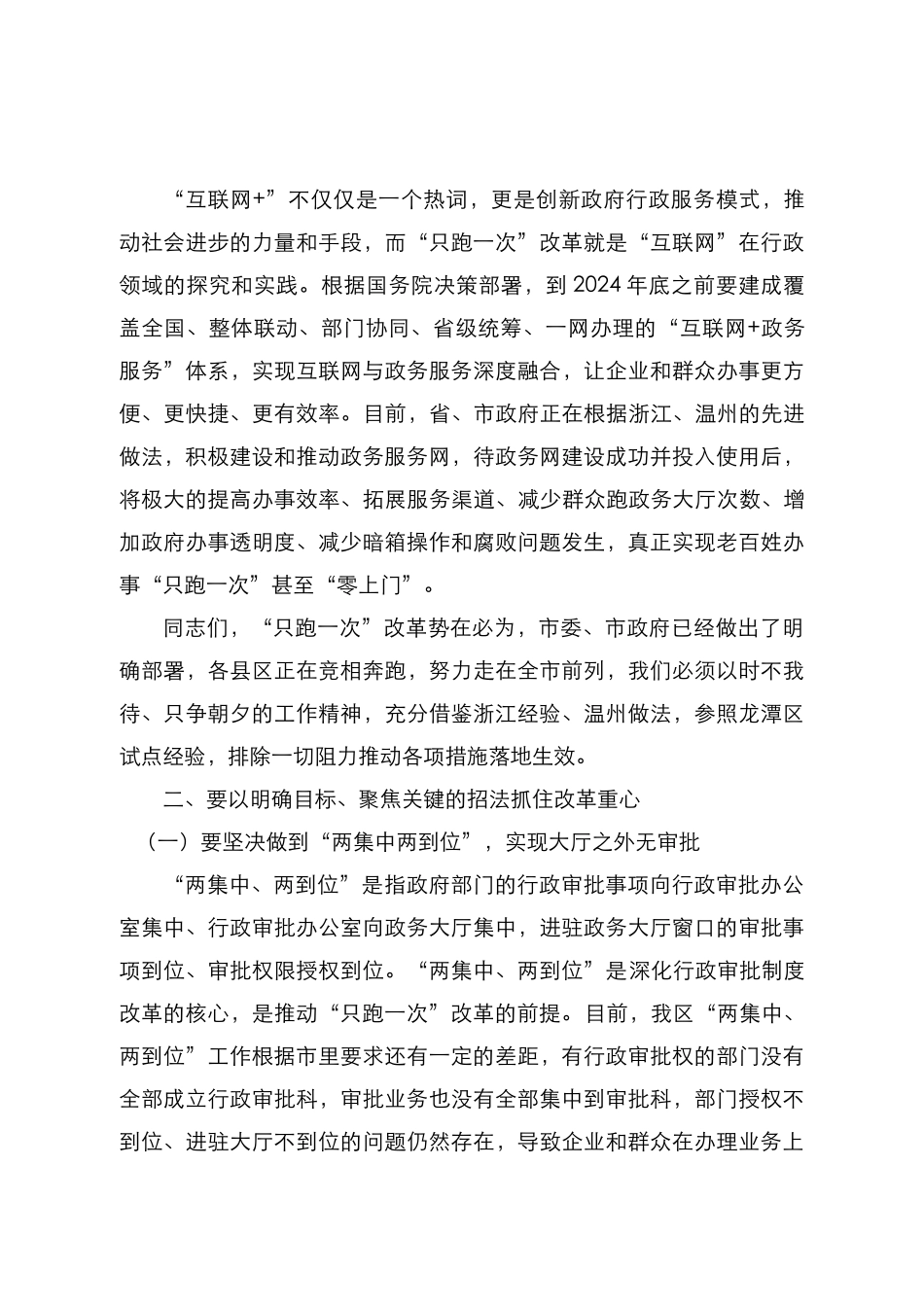 只跑一次改革讲话（修改） _第3页