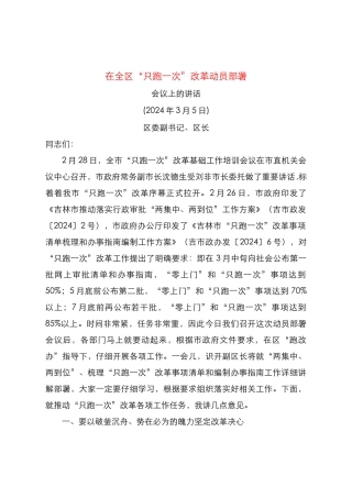 只跑一次改革讲话（修改） 