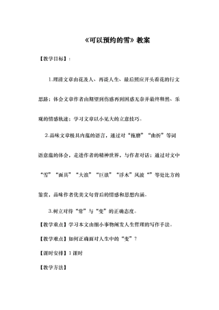 可以预约的雪_（教（学）案)