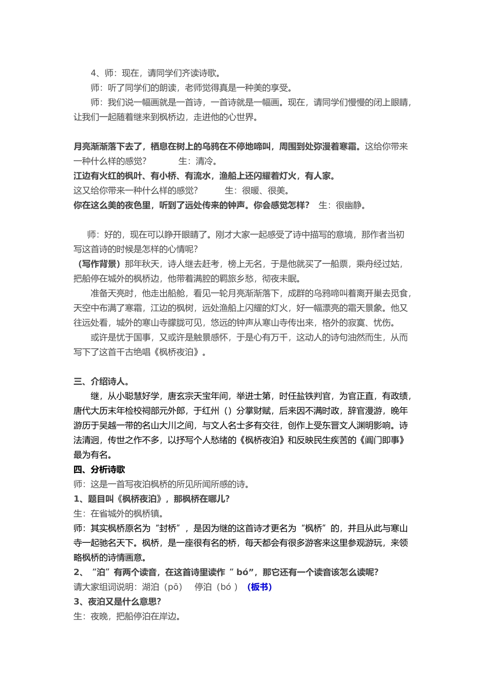 古诗枫桥夜泊教学案_第2页