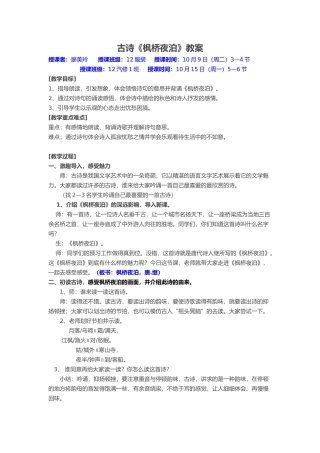古诗枫桥夜泊教学案