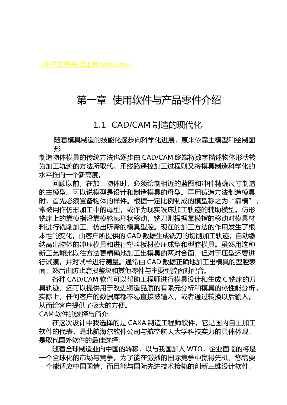 可乐瓶底的三维造型与数控仿真加工_第2页
