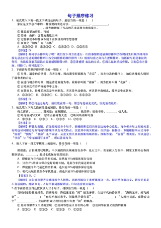 句子排序练习（教师版)