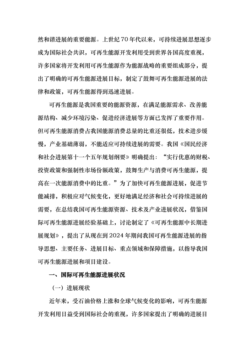 可再生能源中长期发展规划报告_第3页