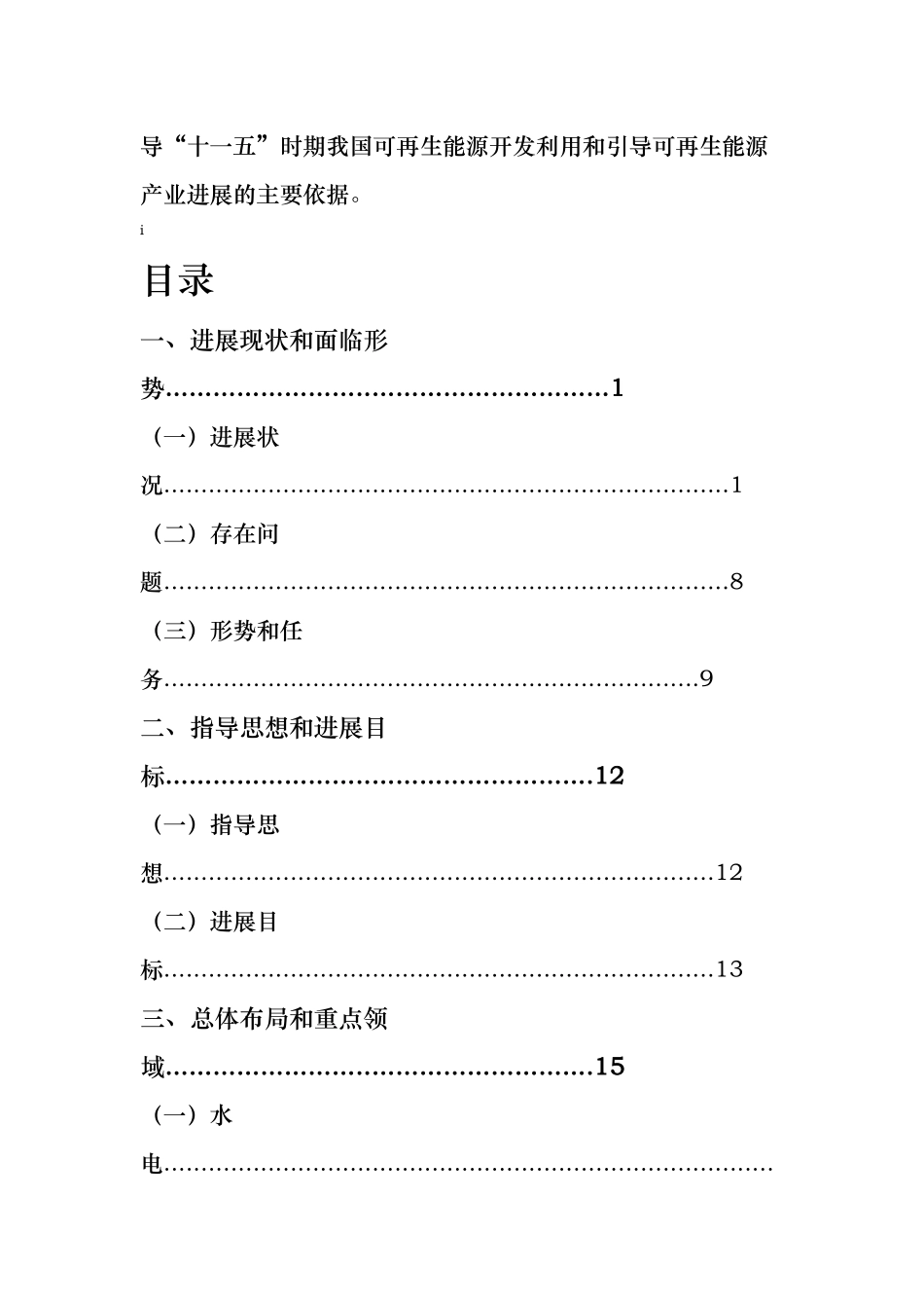 可再生能源发展“十一五”规划_第2页